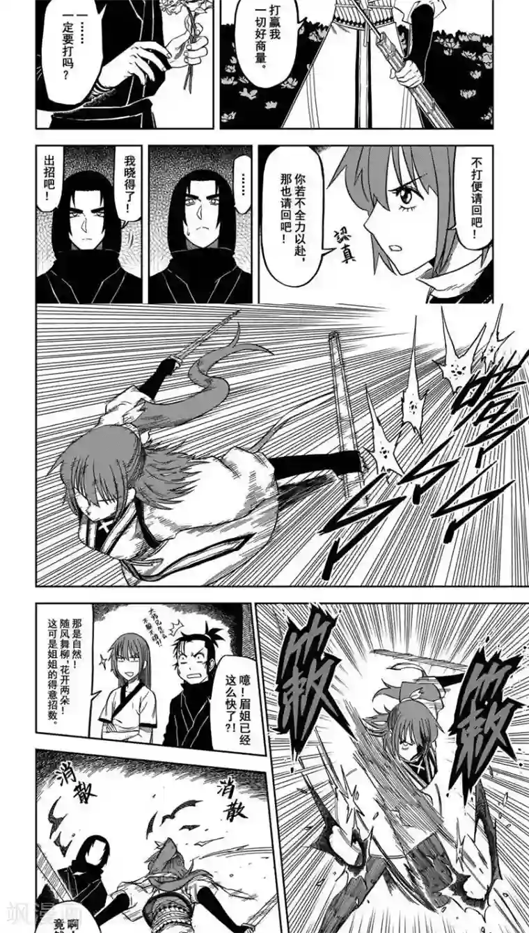 暴走武林学园第8话5 春天啊 你来的如此突然