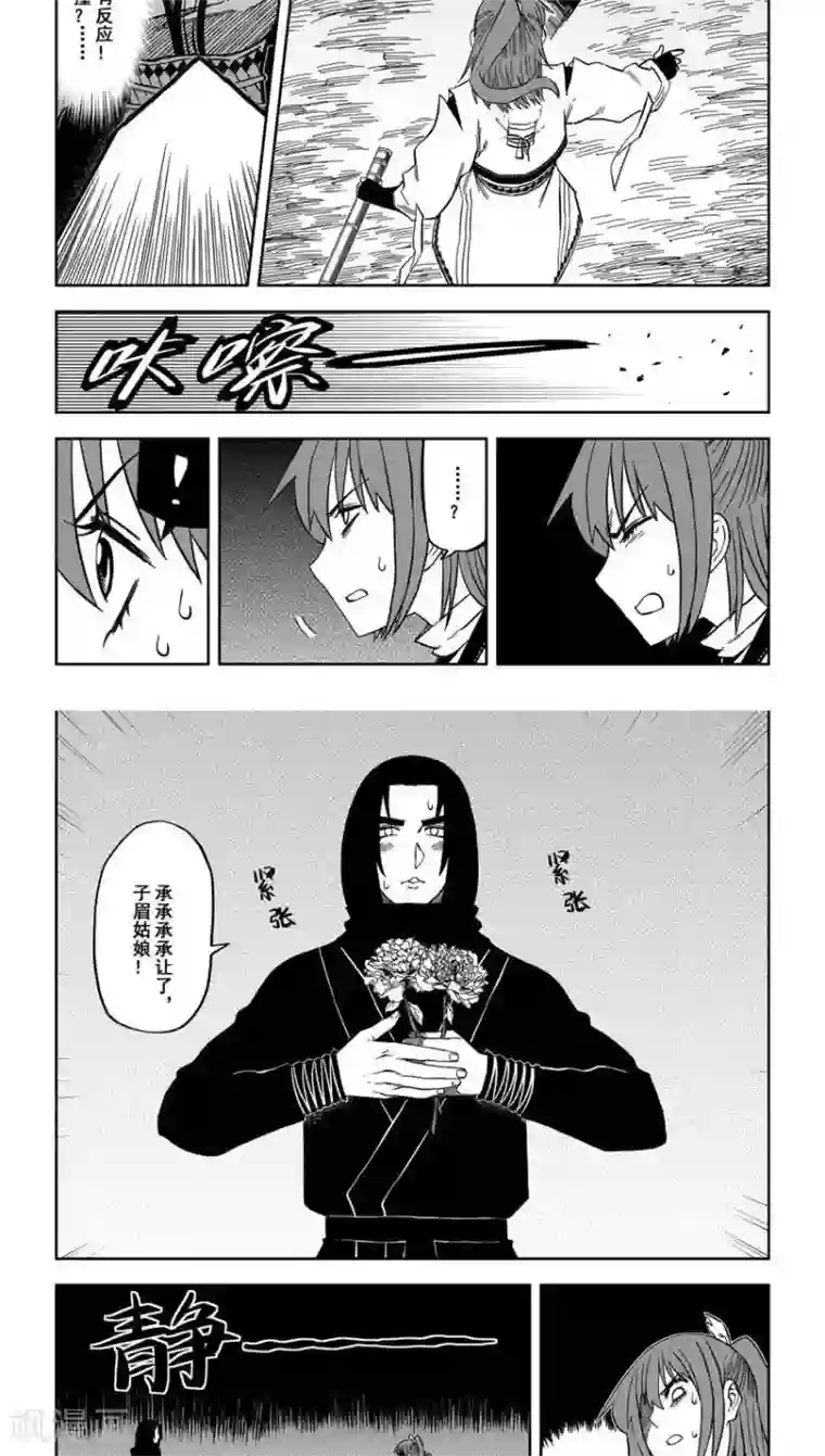 暴走武林学园第8话5 春天啊 你来的如此突然