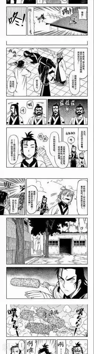 暴走武林学园第9话1 干活干活还是干活