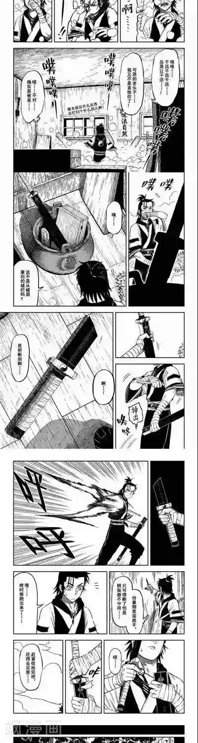 暴走武林学园第9话1 干活干活还是干活