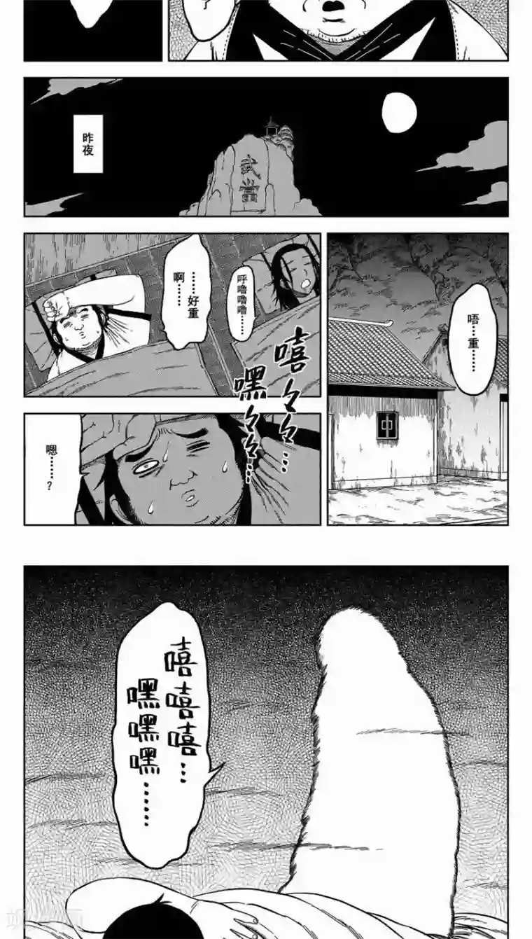 暴走武林学园第9话2 把我的头还给我