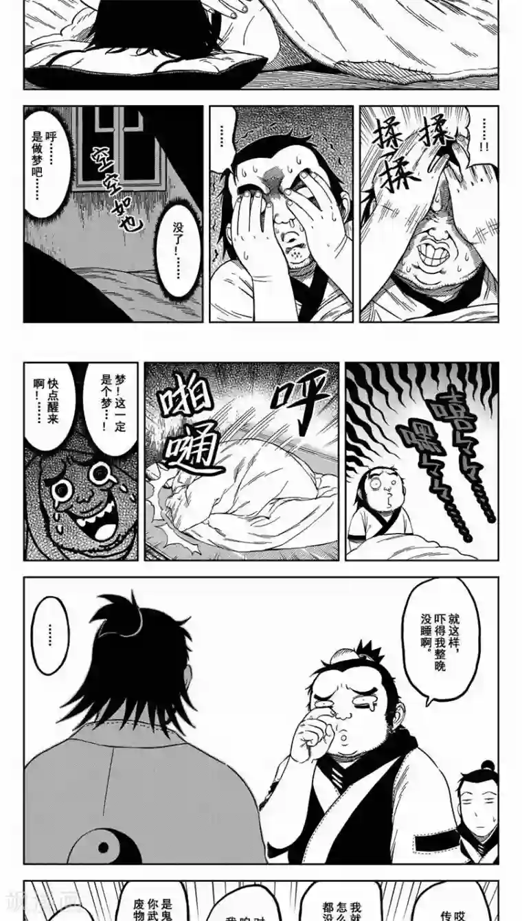 暴走武林学园第9话2 把我的头还给我