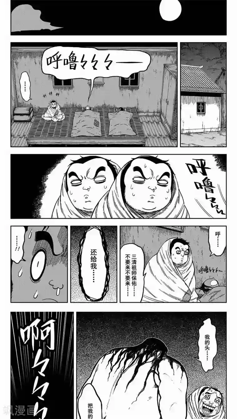 暴走武林学园第9话2 把我的头还给我