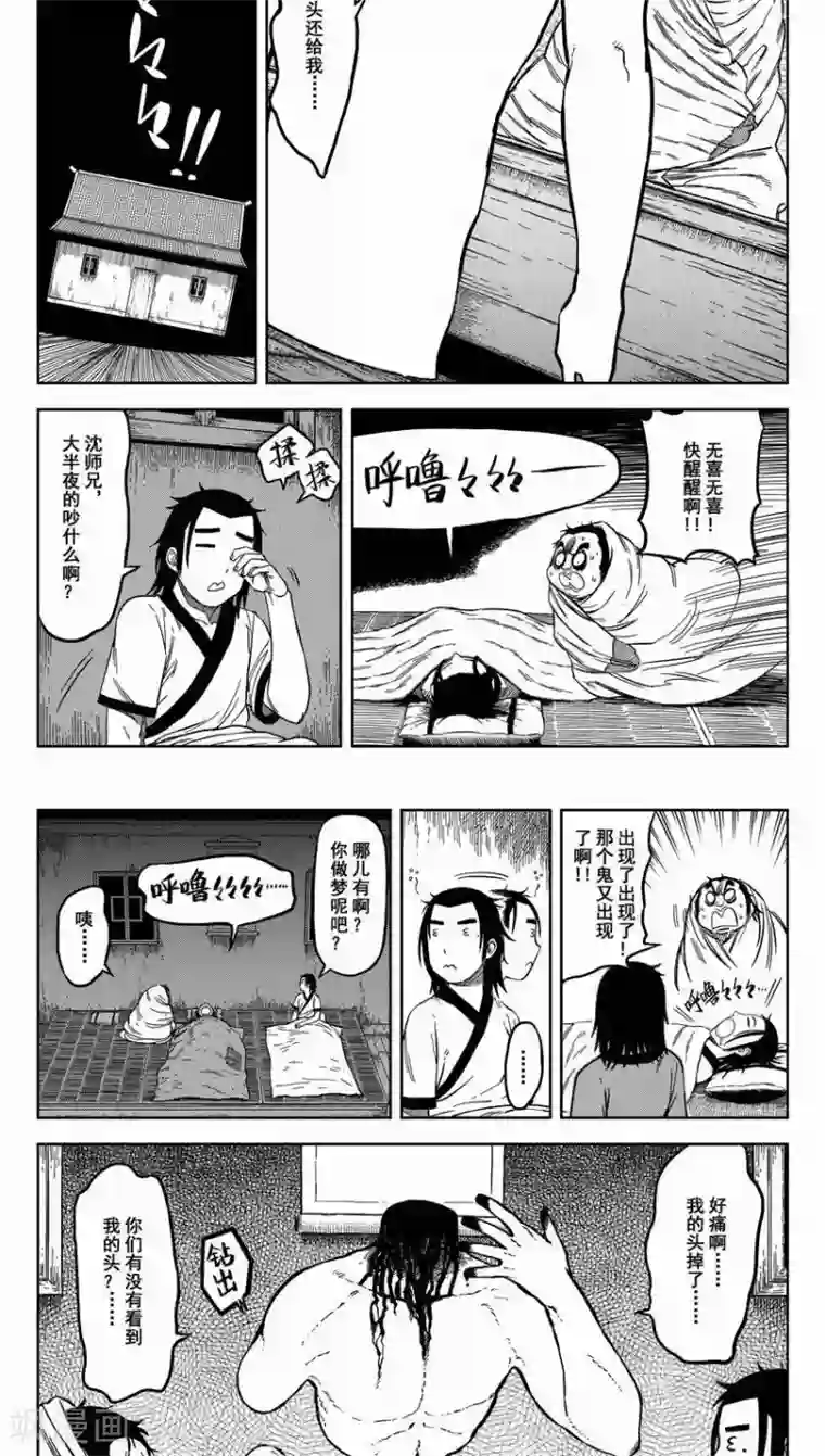 暴走武林学园第9话2 把我的头还给我