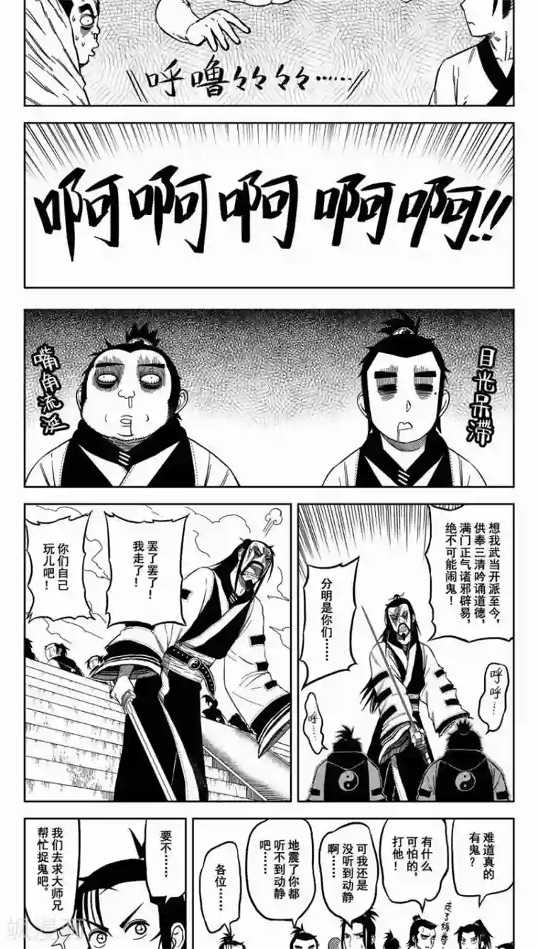 暴走武林学园第9话2 把我的头还给我