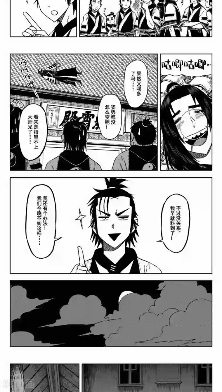 暴走武林学园第9话2 把我的头还给我