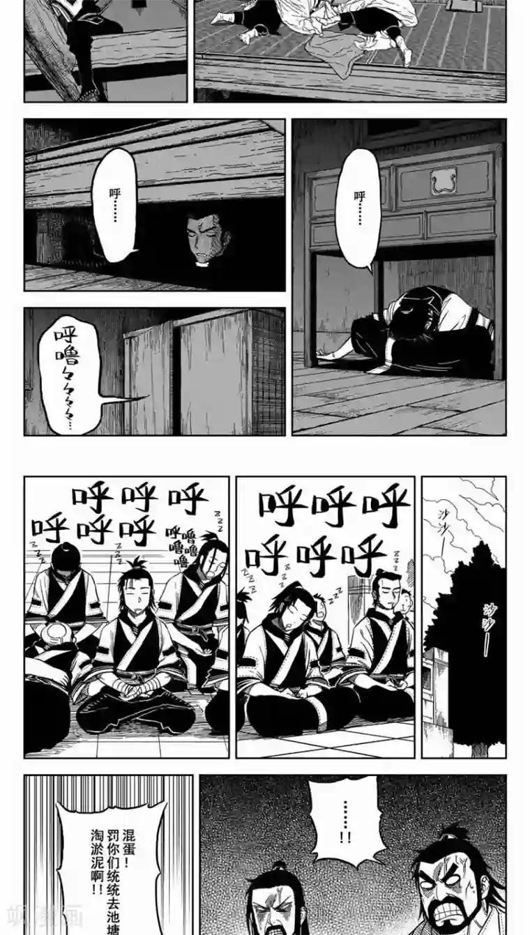 暴走武林学园第9话2 把我的头还给我