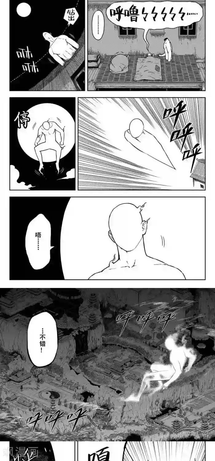 暴走武林学园第9话3 大家出来见鬼吧