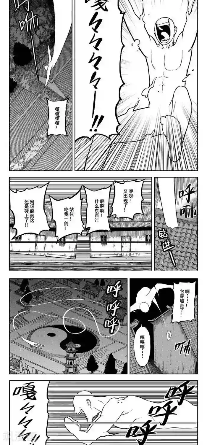 暴走武林学园第9话3 大家出来见鬼吧