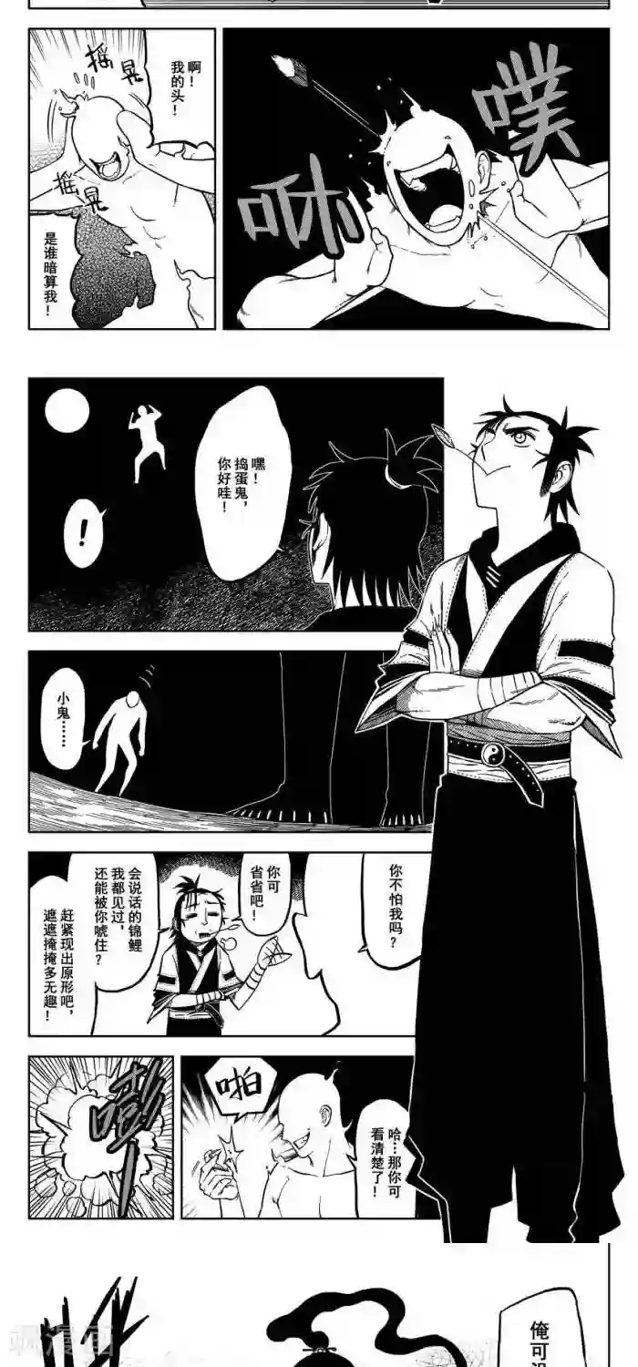 暴走武林学园第9话3 大家出来见鬼吧