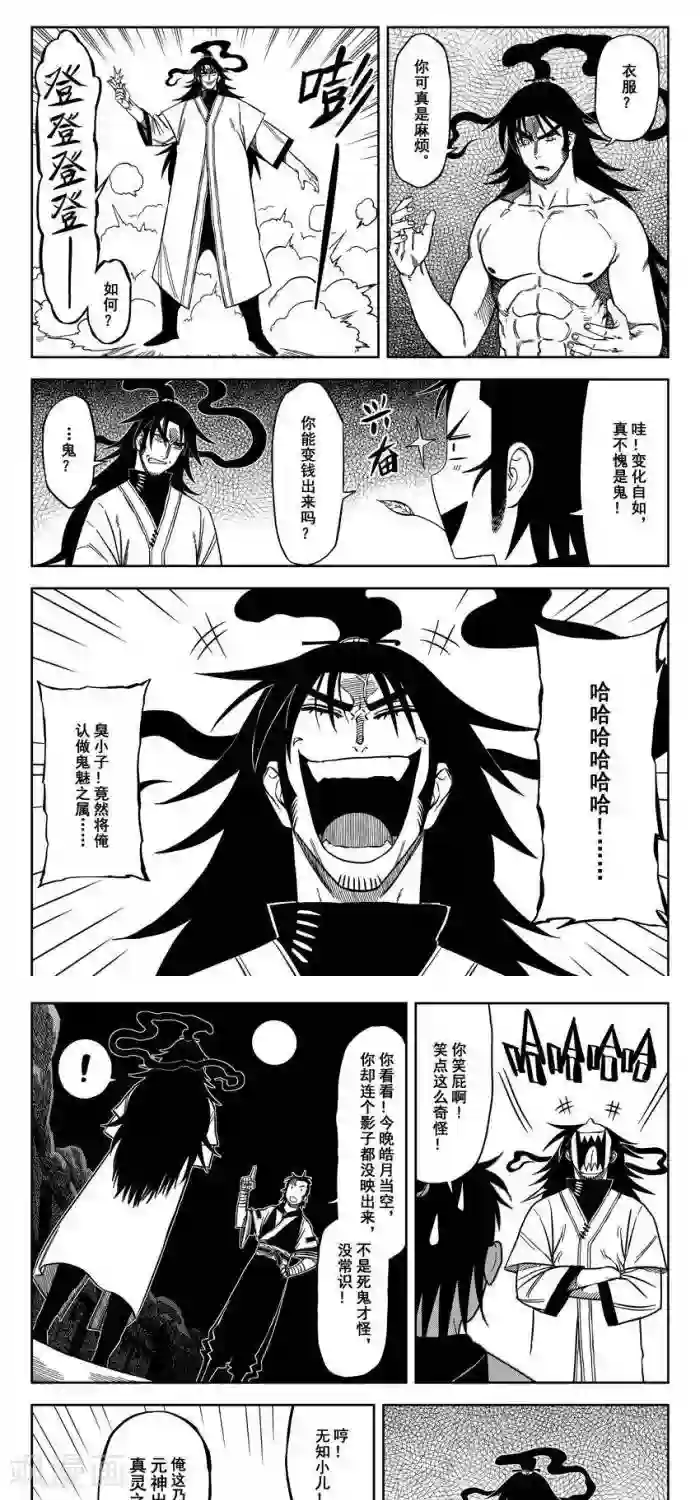 暴走武林学园第9话4 作弊啊，四分五裂战术