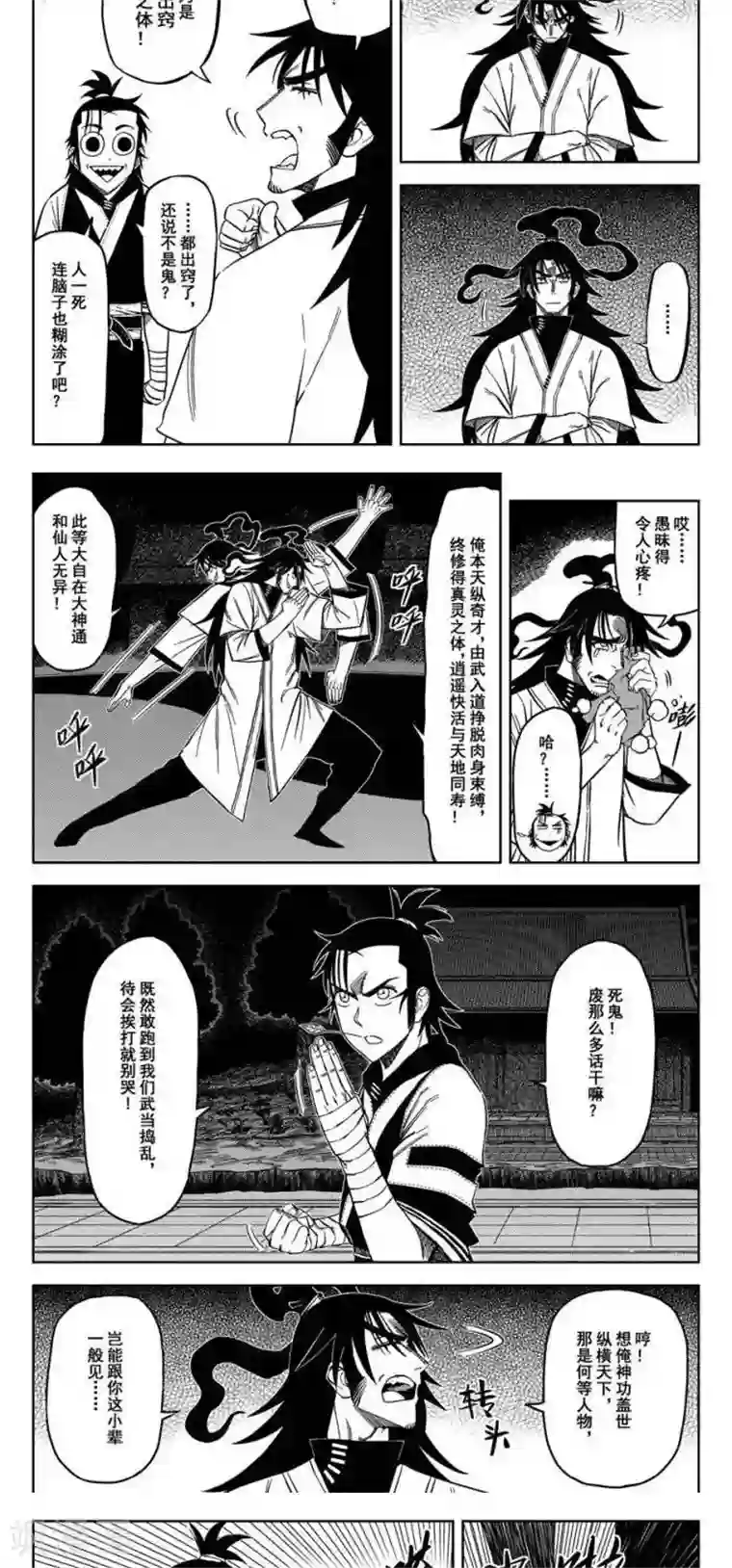 暴走武林学园第9话4 作弊啊，四分五裂战术