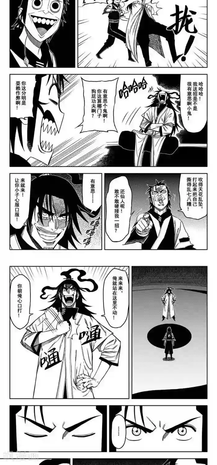 暴走武林学园第9话4 作弊啊，四分五裂战术