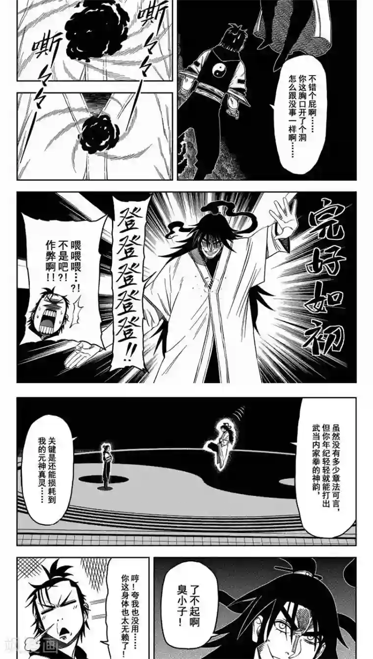 暴走武林学园第9话5 无法触碰的彼此