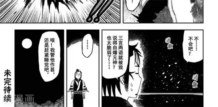 暴走武林学园第9话5 无法触碰的彼此