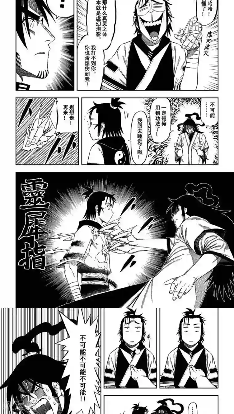 暴走武林学园第9话5 无法触碰的彼此