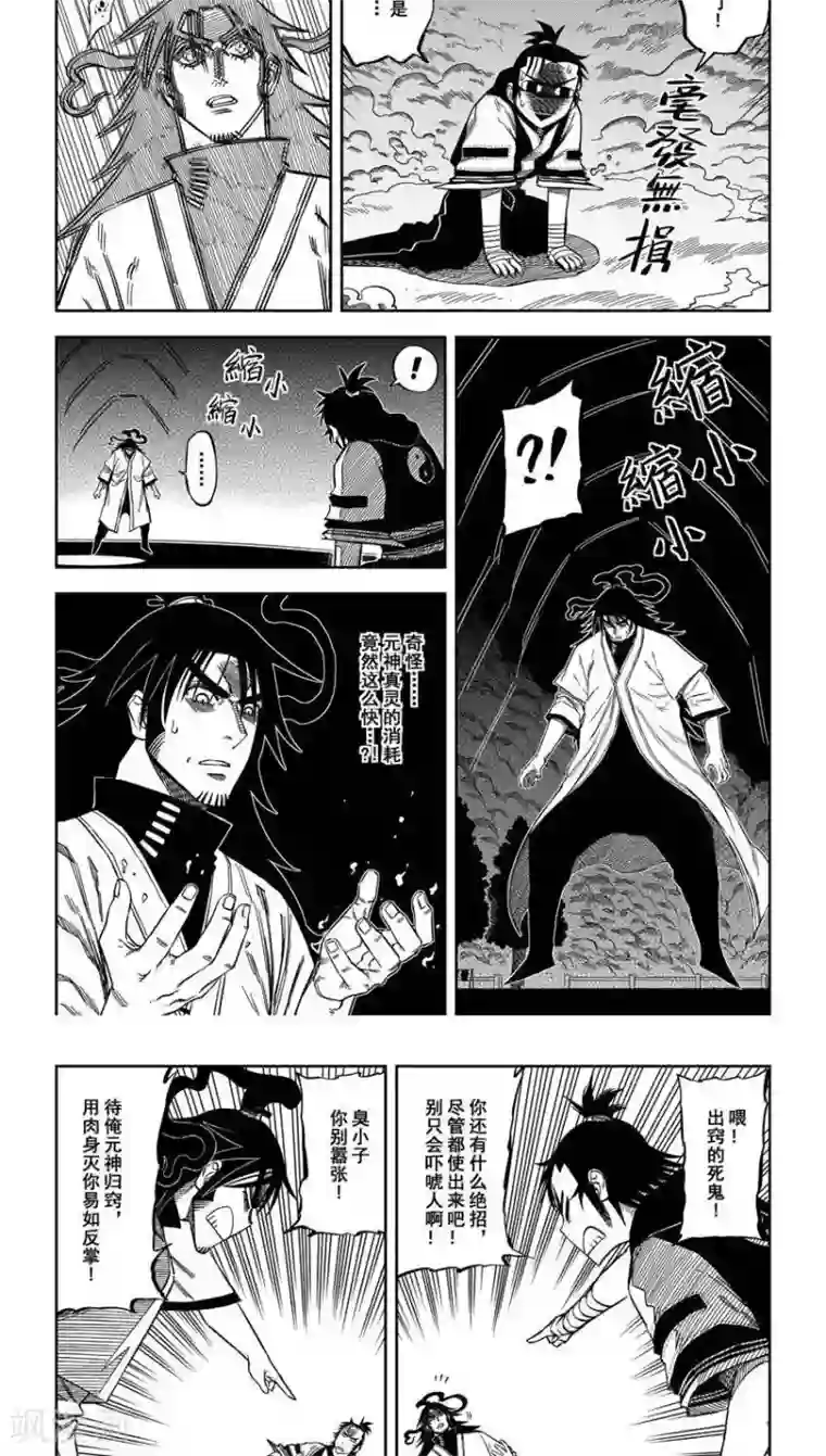 暴走武林学园第9话5 无法触碰的彼此
