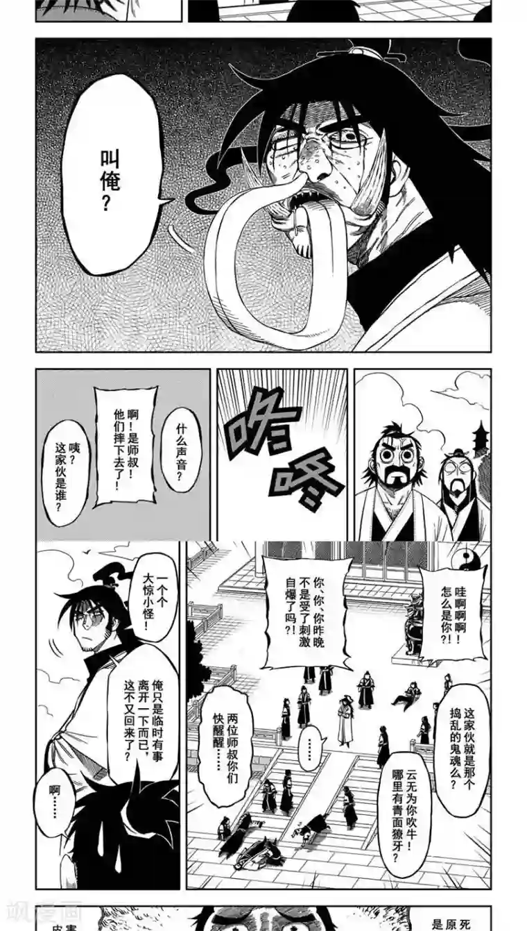暴走武林学园第9话6 我和大师兄的身体
