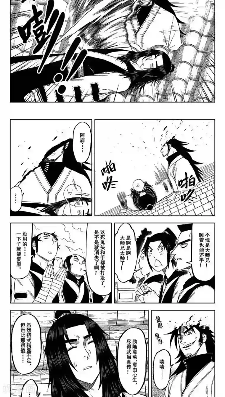 暴走武林学园第9话6 我和大师兄的身体