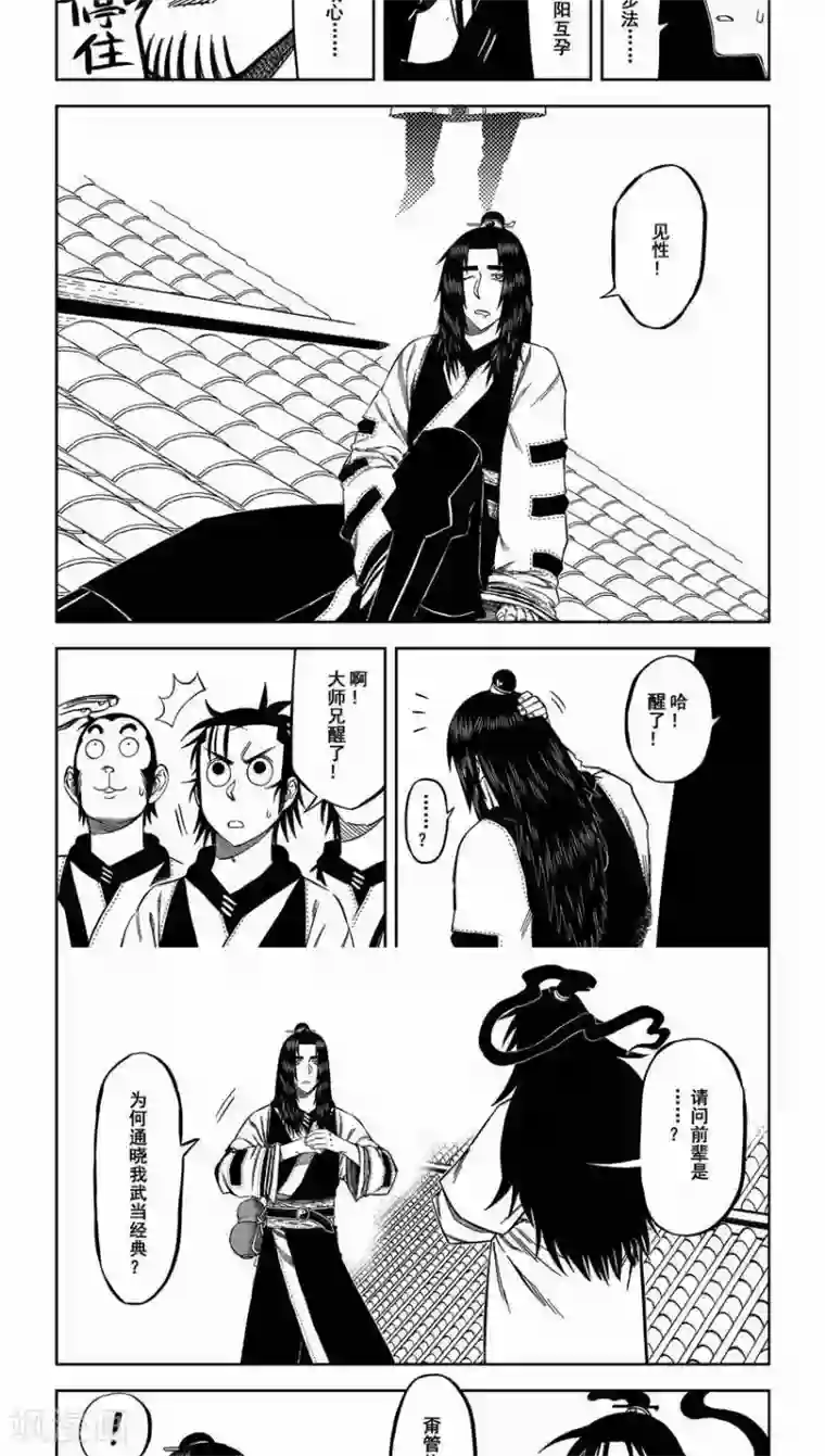 暴走武林学园第9话6 我和大师兄的身体