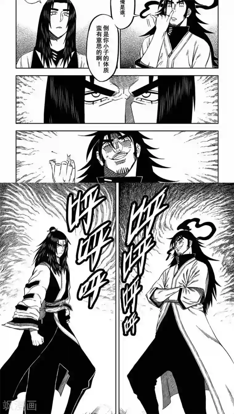 暴走武林学园第9话6 我和大师兄的身体