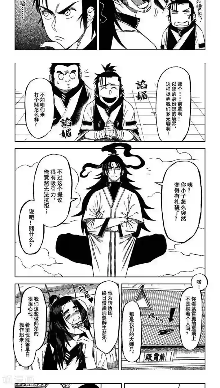 暴走武林学园第9话6 我和大师兄的身体