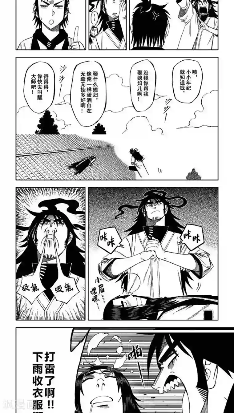 暴走武林学园第9话6 我和大师兄的身体