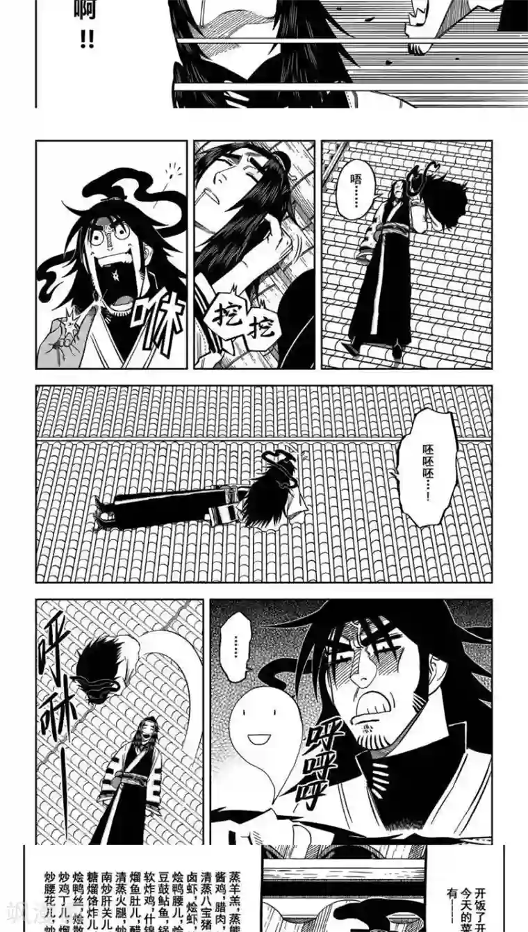 暴走武林学园第9话6 我和大师兄的身体