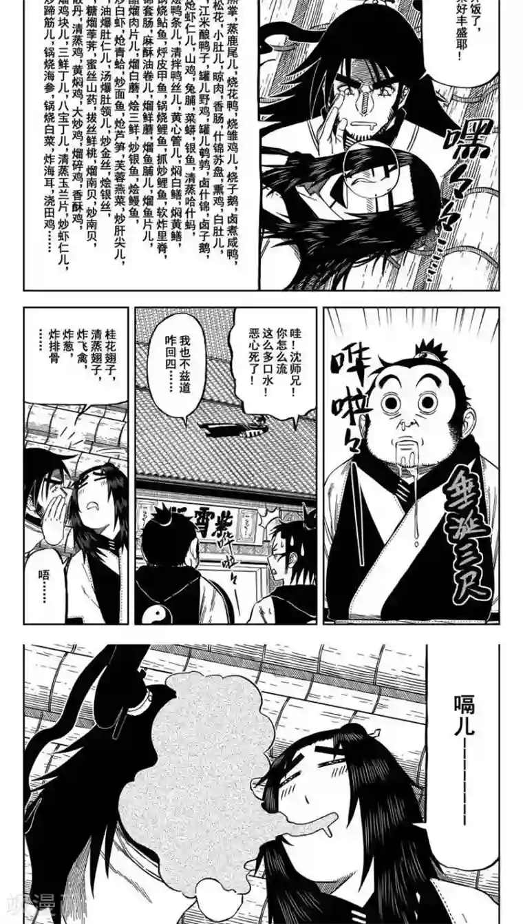 暴走武林学园第9话6 我和大师兄的身体