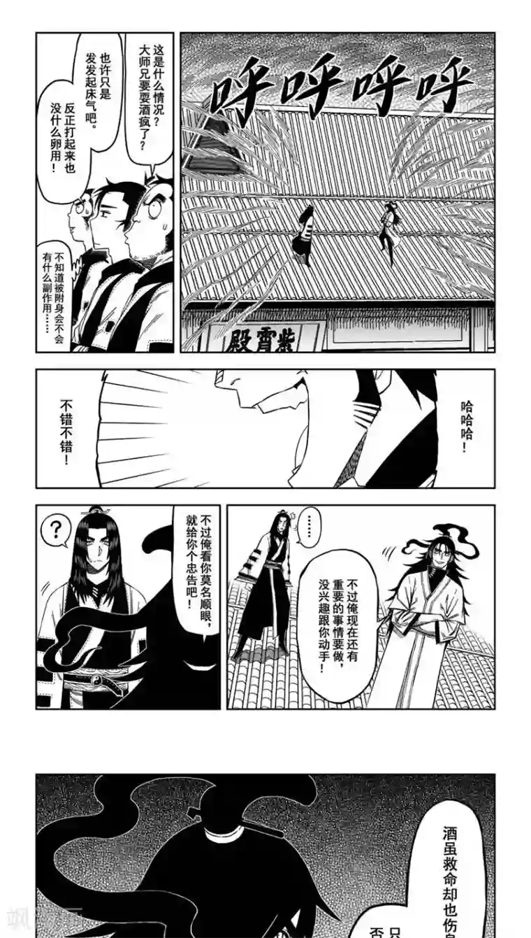 暴走武林学园第10话1 天下无敌啊哈哈哈