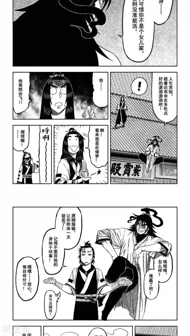 暴走武林学园第10话1 天下无敌啊哈哈哈