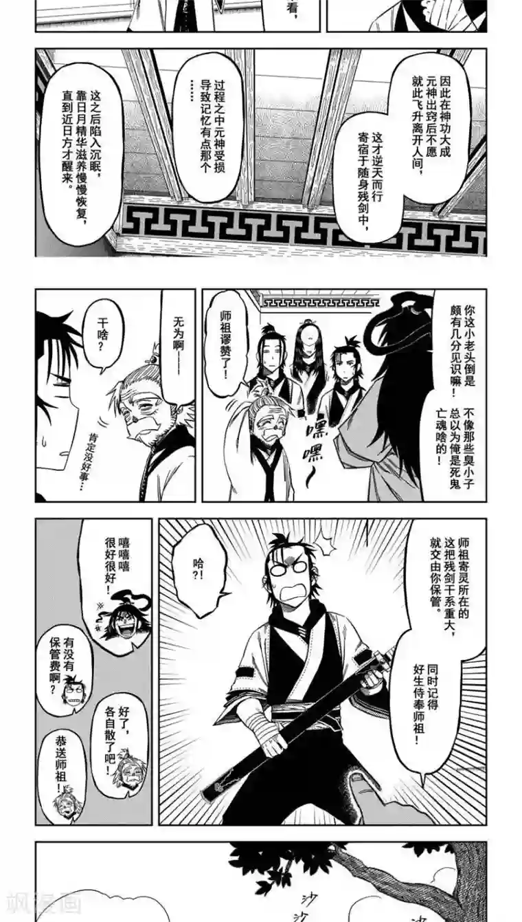 暴走武林学园第10话1 天下无敌啊哈哈哈