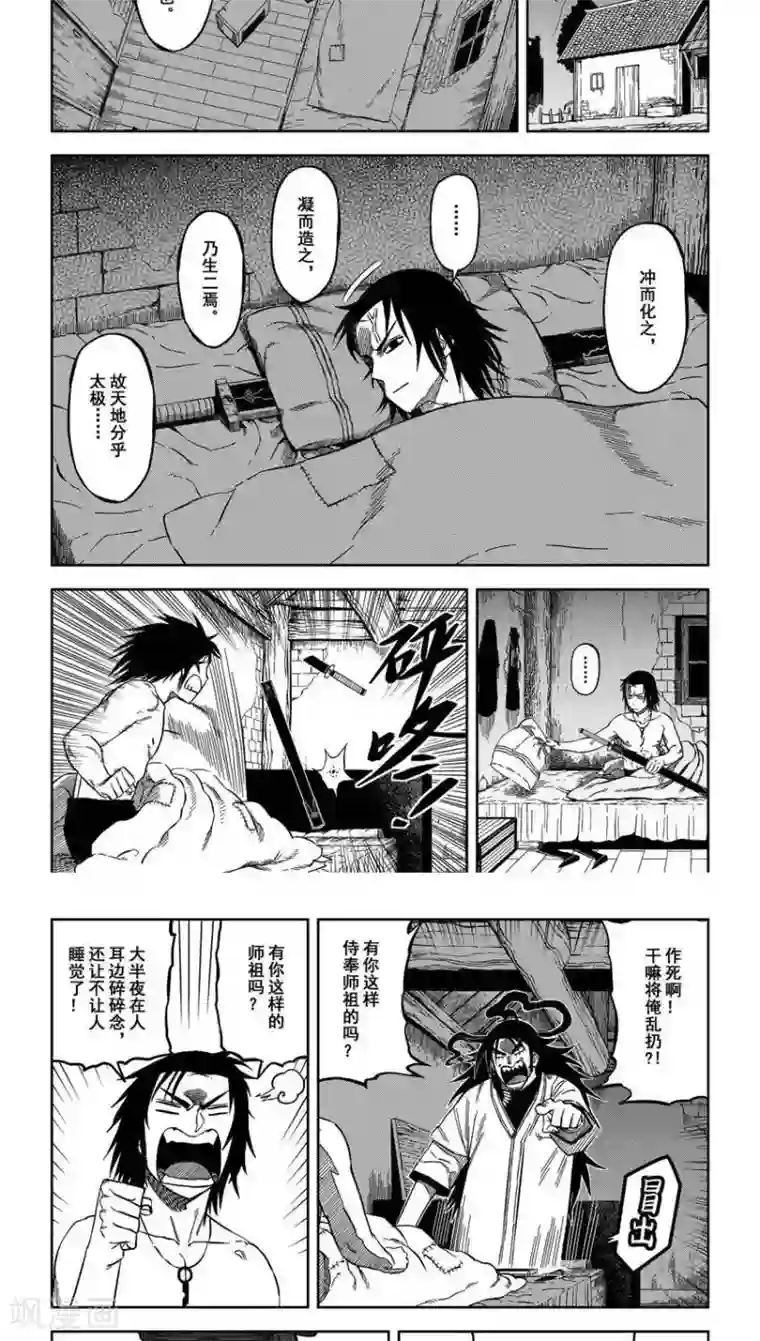 暴走武林学园第10话1 天下无敌啊哈哈哈