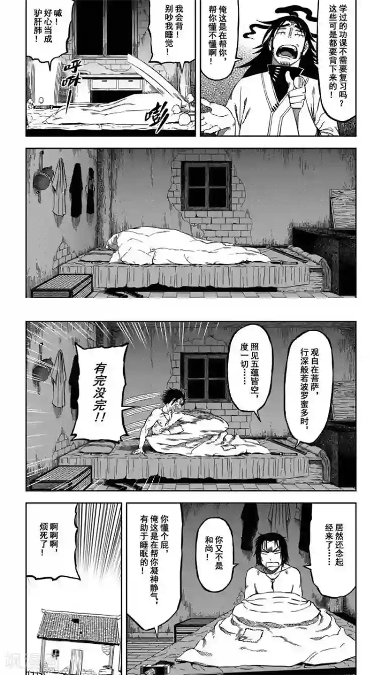暴走武林学园第10话1 天下无敌啊哈哈哈