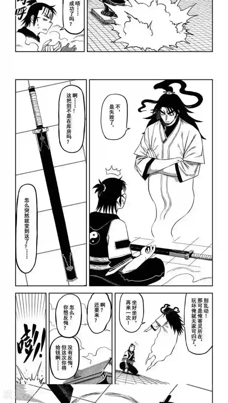 暴走武林学园第10话1 天下无敌啊哈哈哈