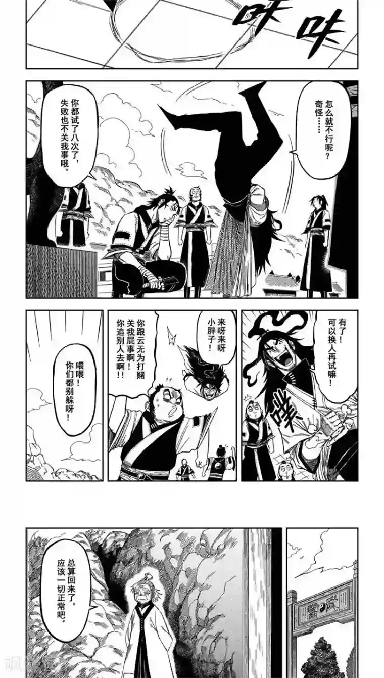 暴走武林学园第10话1 天下无敌啊哈哈哈