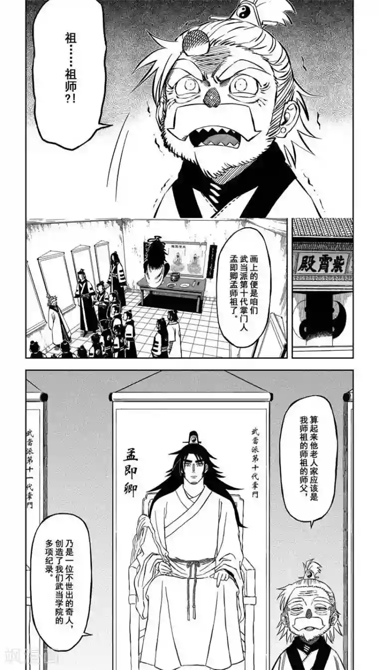 暴走武林学园第10话1 天下无敌啊哈哈哈