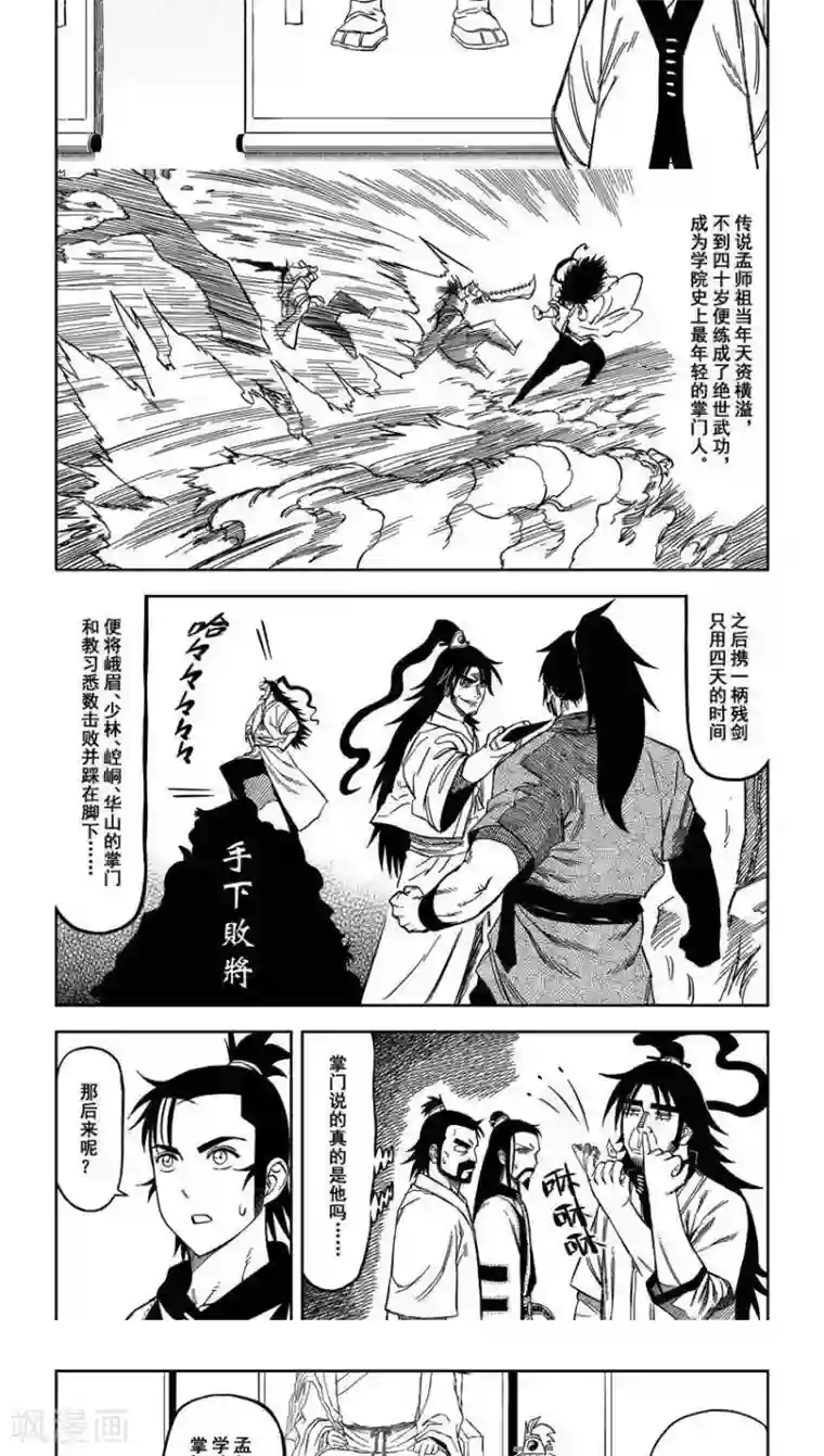 暴走武林学园第10话1 天下无敌啊哈哈哈