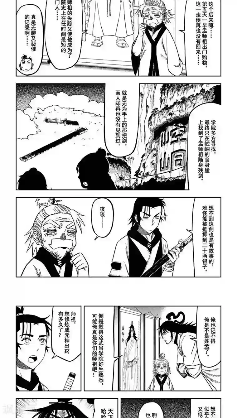 暴走武林学园第10话1 天下无敌啊哈哈哈