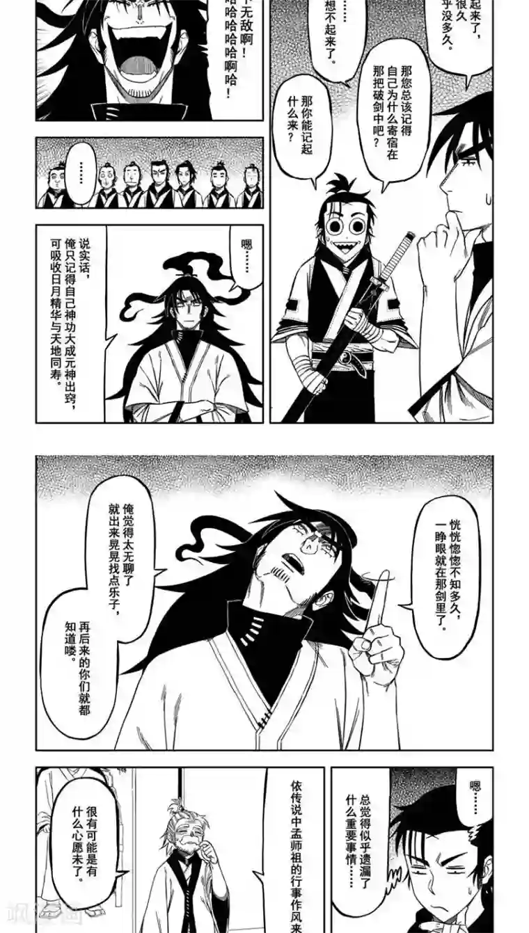 暴走武林学园第10话1 天下无敌啊哈哈哈