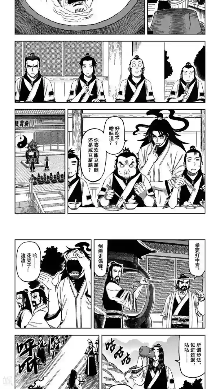 暴走武林学园第10话2 出发吧少年目标舍身崖