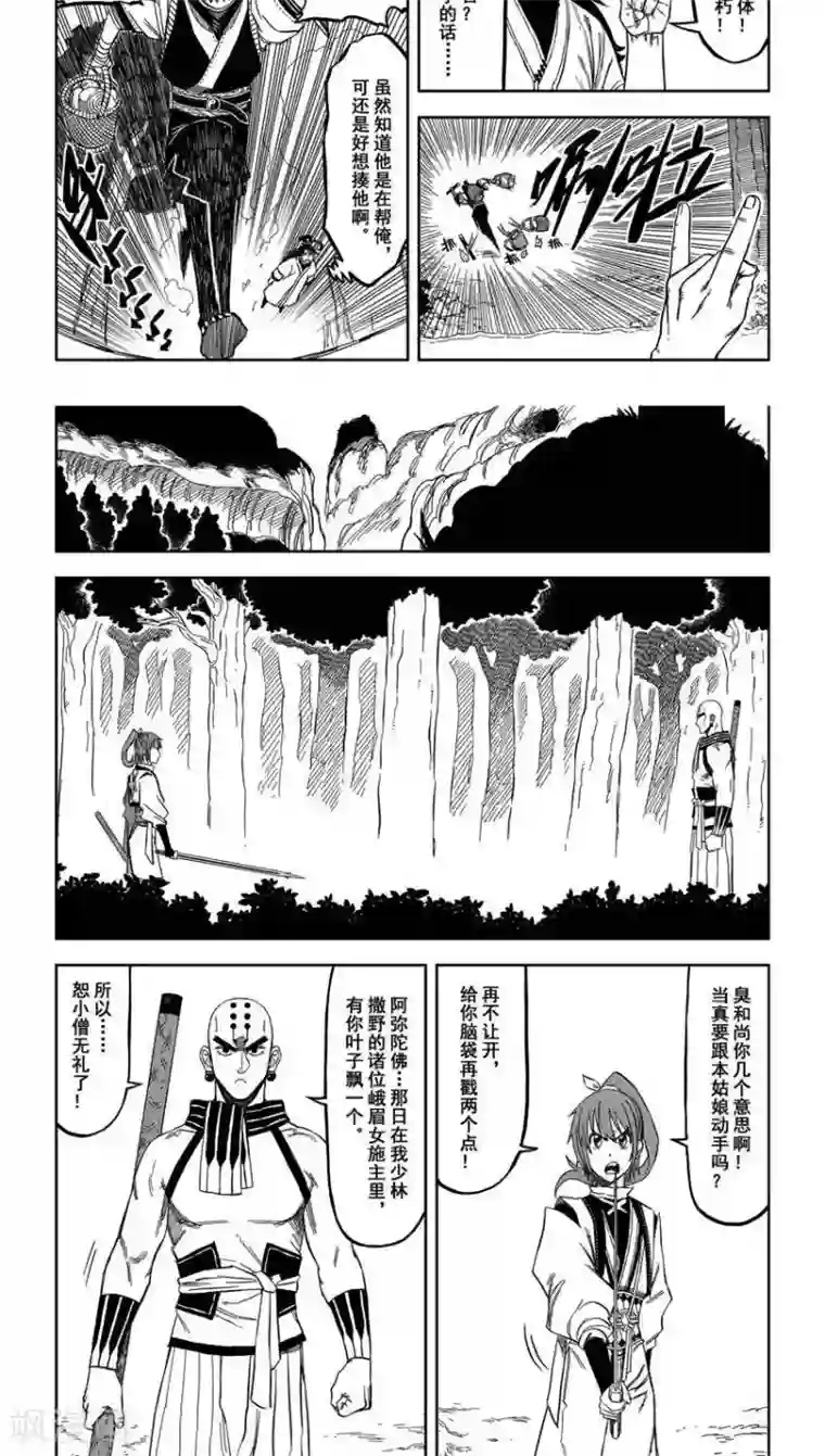 暴走武林学园第10话2 出发吧少年目标舍身崖