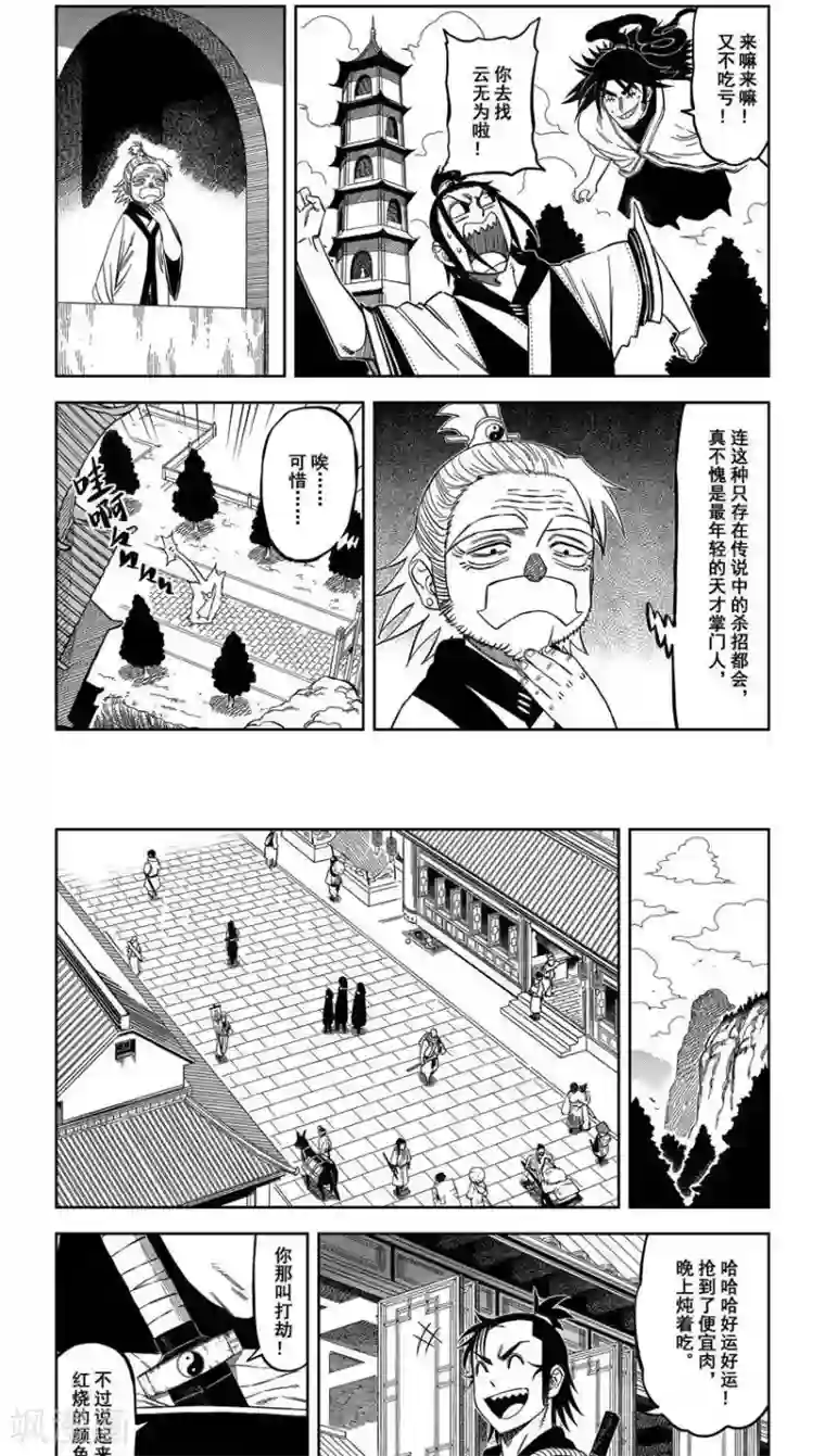 暴走武林学园第10话2 出发吧少年目标舍身崖