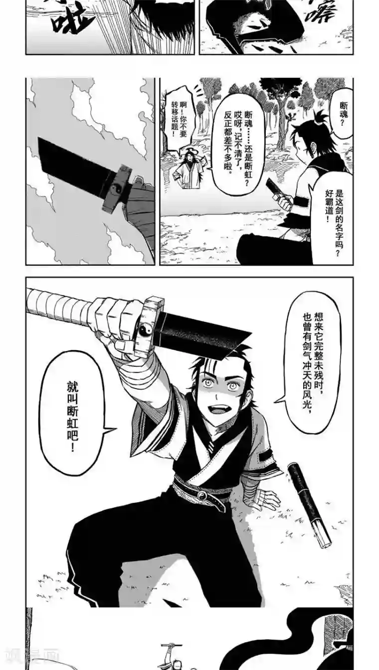 暴走武林学园第10话2 出发吧少年目标舍身崖