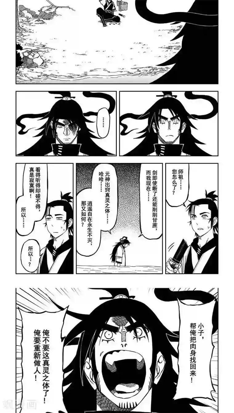 暴走武林学园第10话2 出发吧少年目标舍身崖