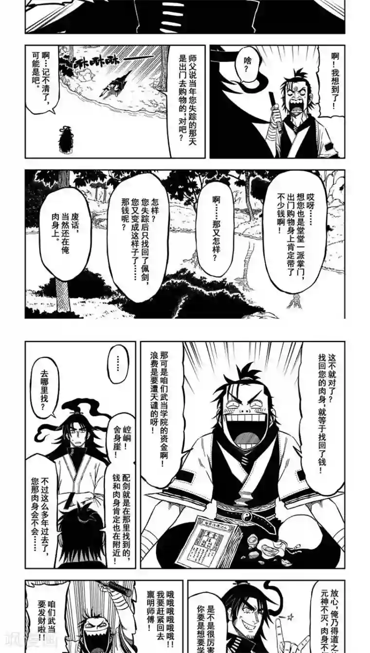 暴走武林学园第10话2 出发吧少年目标舍身崖