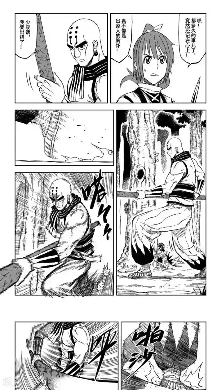 暴走武林学园第10话3 小叶子对小修修