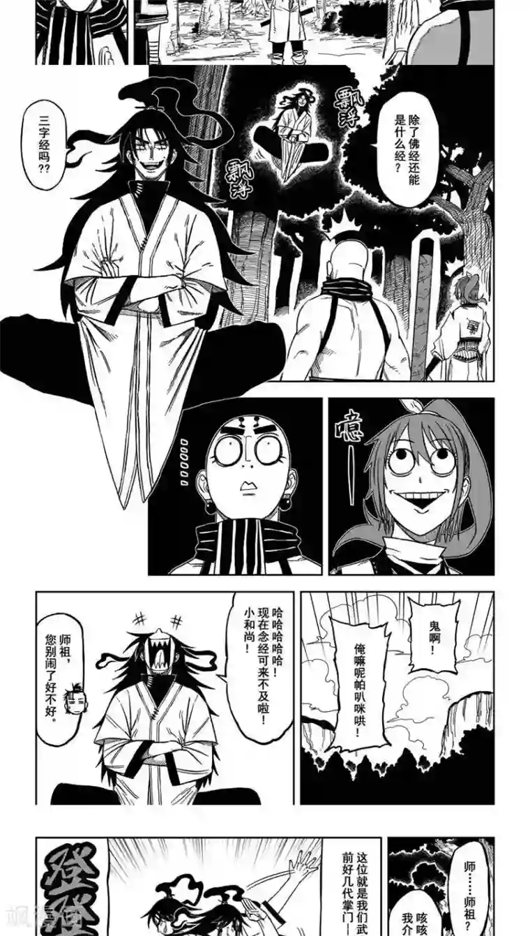 暴走武林学园第10话3 小叶子对小修修