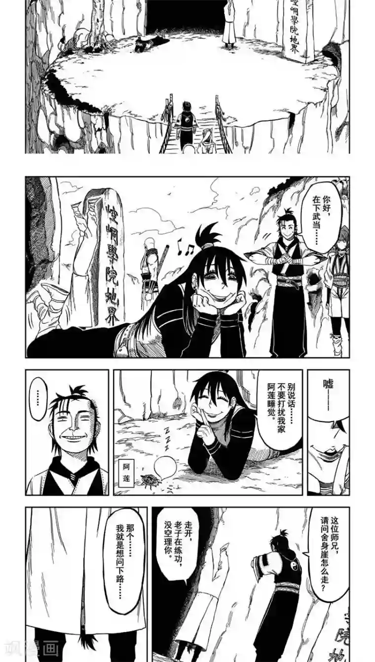 暴走武林学园第10话3 小叶子对小修修