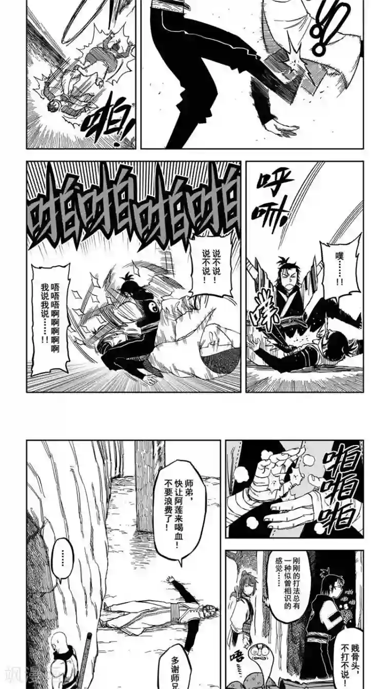 暴走武林学园第10话3 小叶子对小修修